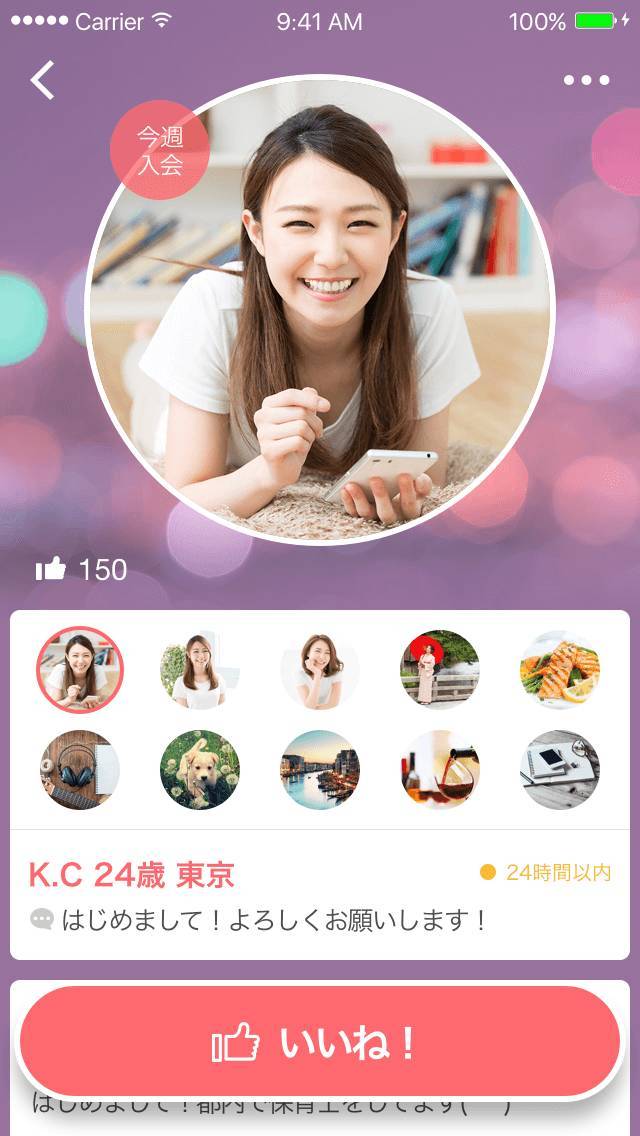 いいね!