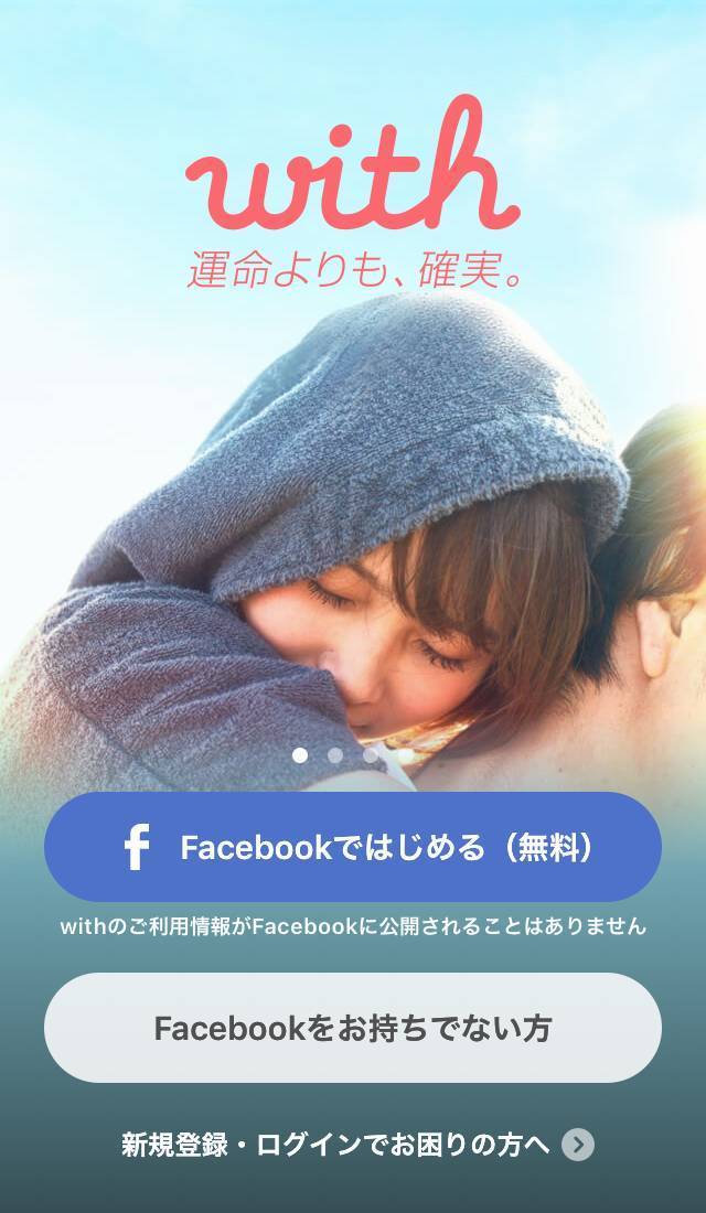 with会員登録画面