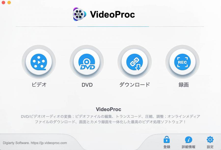 VideoProc メニュー画面