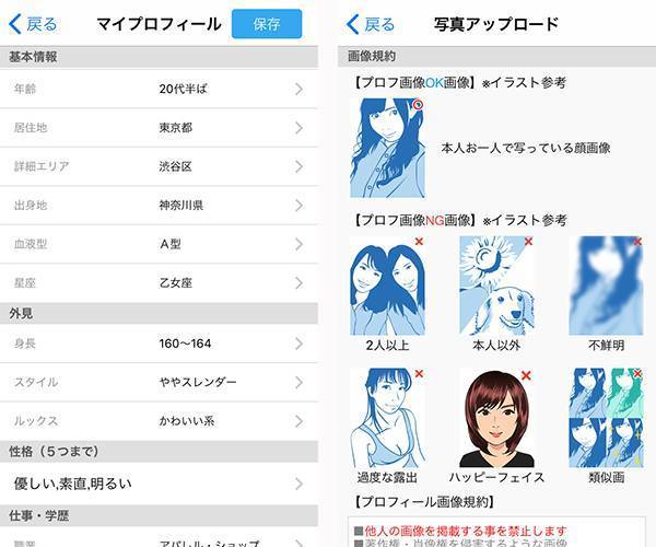 ハッピーメールのプロフィール登録画面