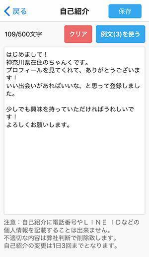 ハッピーメールの自己紹介例文機能