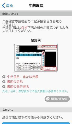 ハッピーメールの年齢確認画面