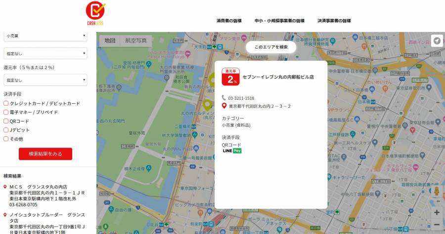 キャッシュレス・ポイント還元事業 マップ検索