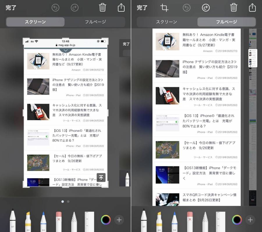 iOS 13 Safari SS編集画面