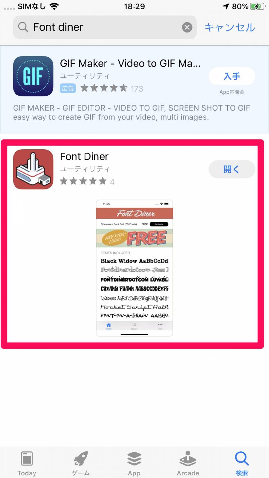 App Store画面