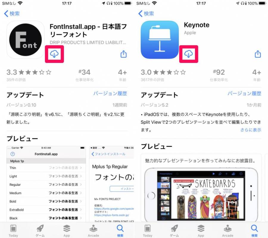 App Storeから『Fontinstall.app』と『Keynote』をダウンロード