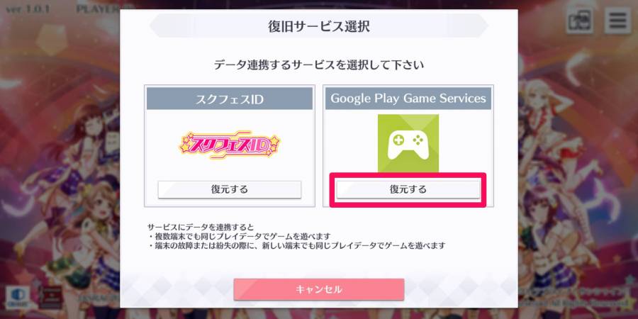 Google Play Games Servicesの[復元する]をタップ