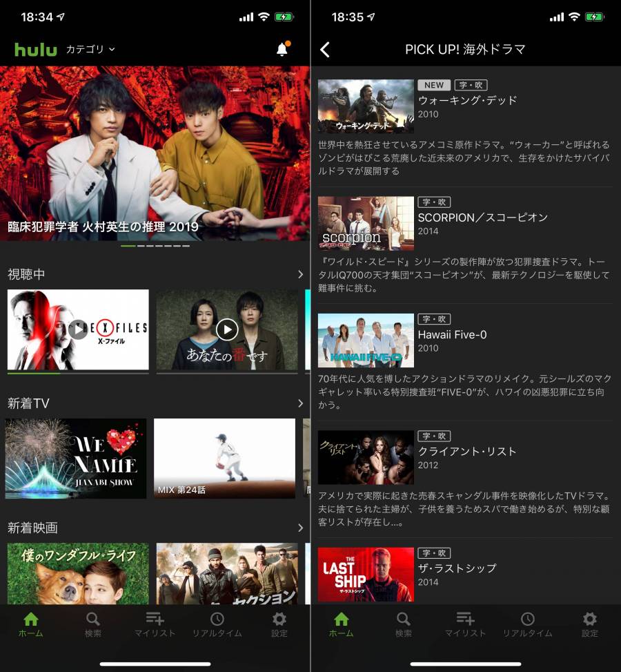 Huluアプリ画面