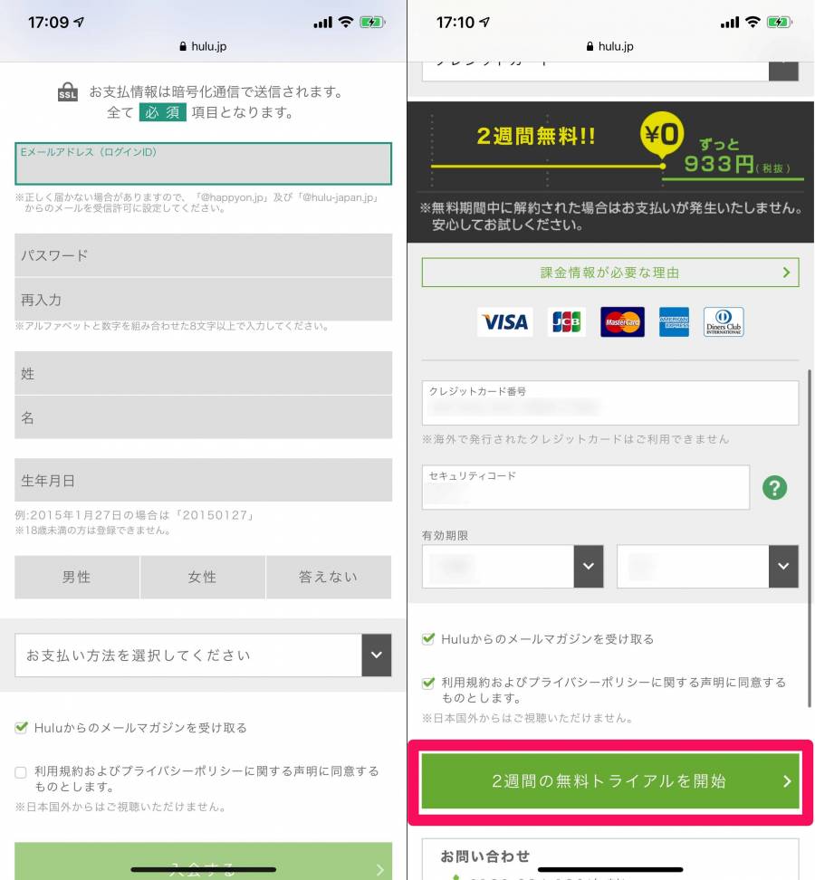 Huluアカウント登録