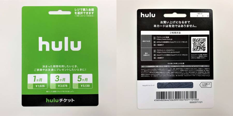 Huluチケット カードタイプ