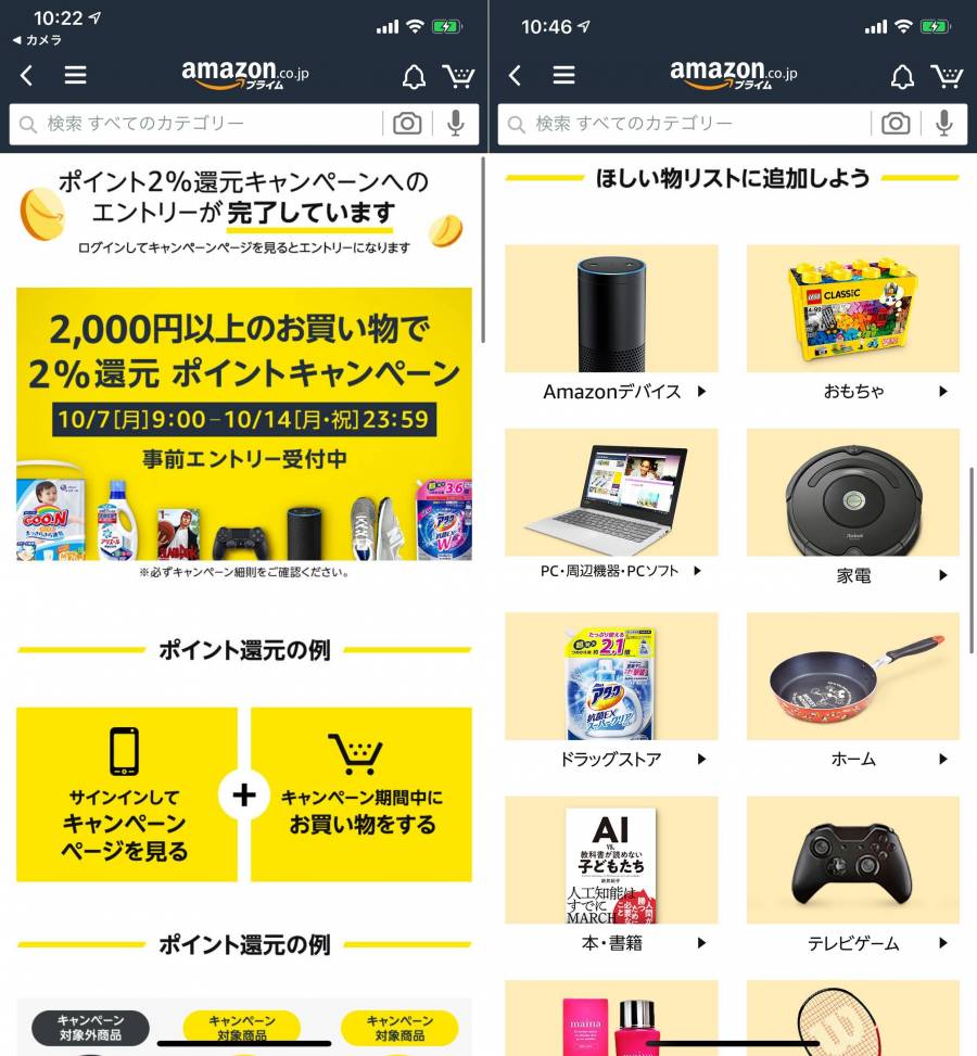 Amazonキャンペーンページ