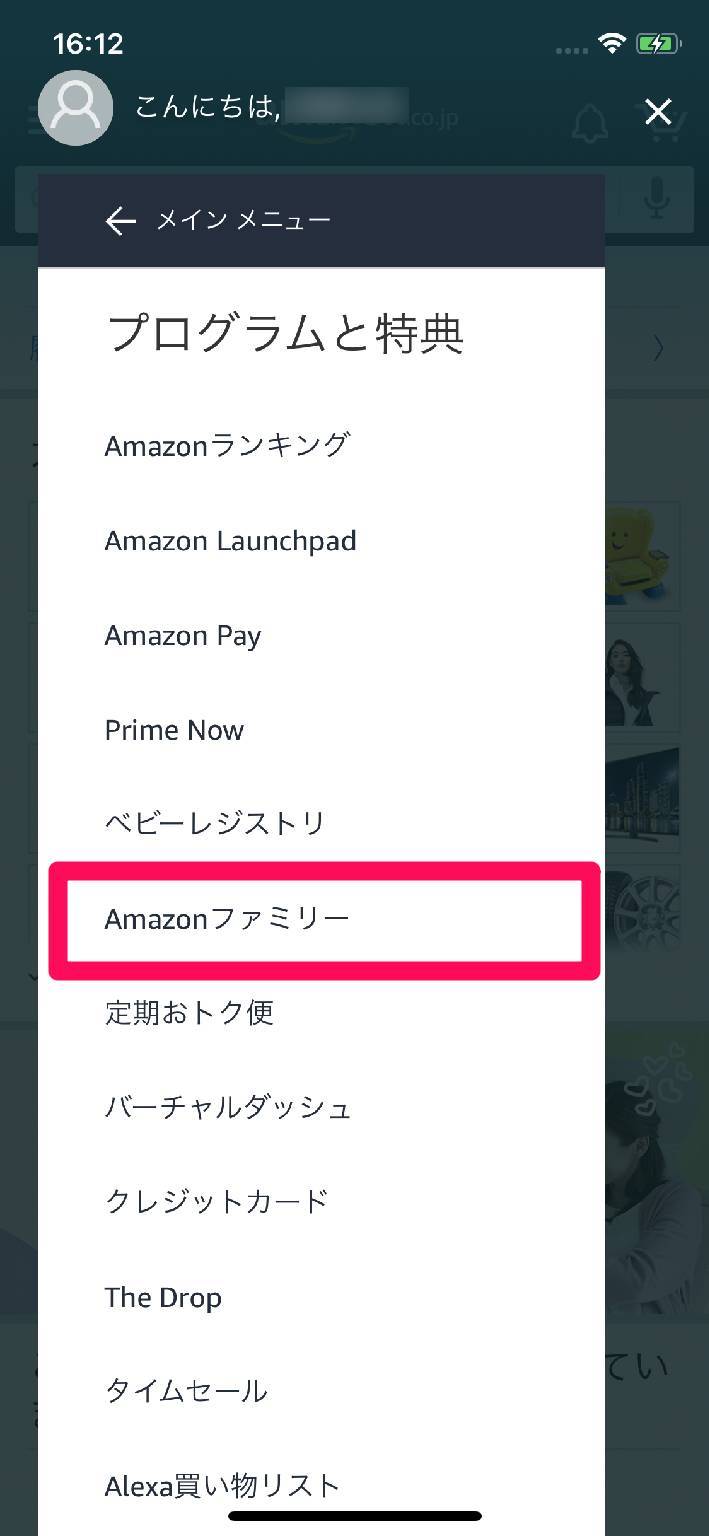 Amazonのサービス一覧画面