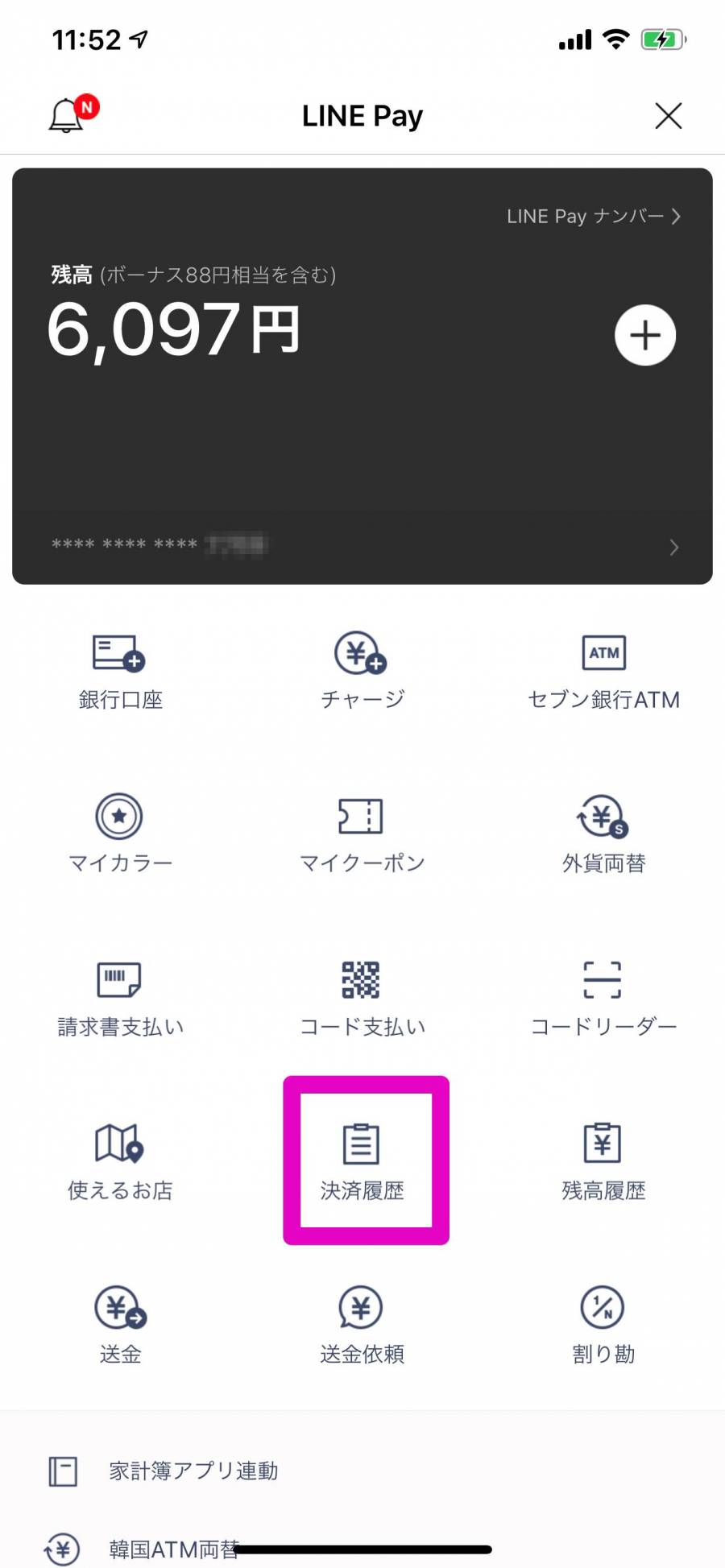 LINE Payメニュー