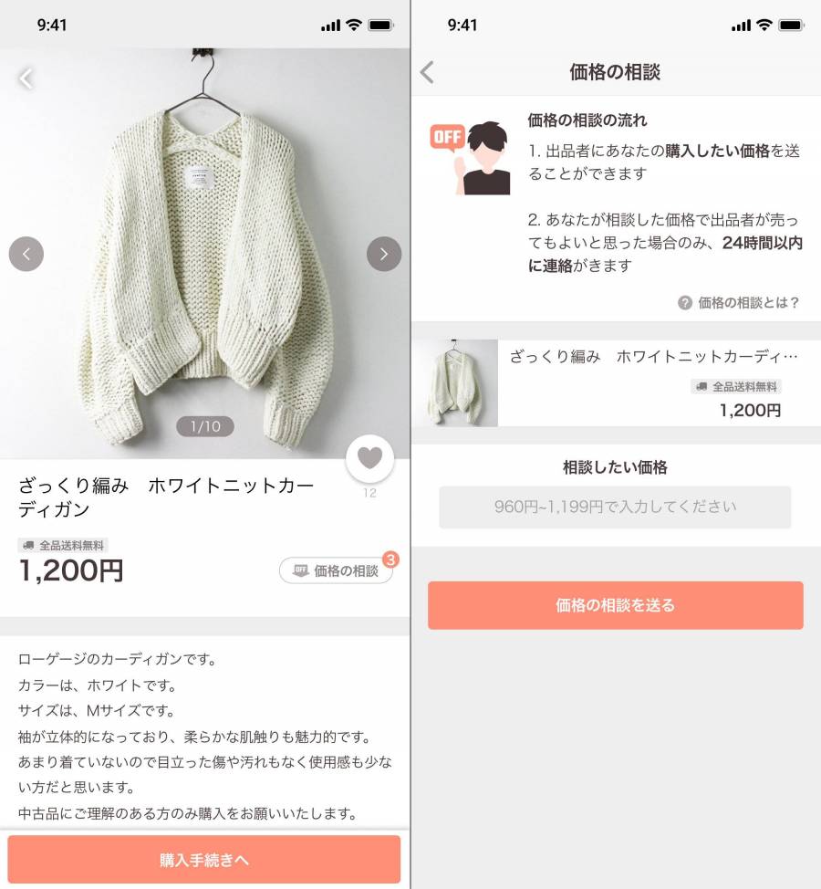 PayPayフリマ 値段交渉