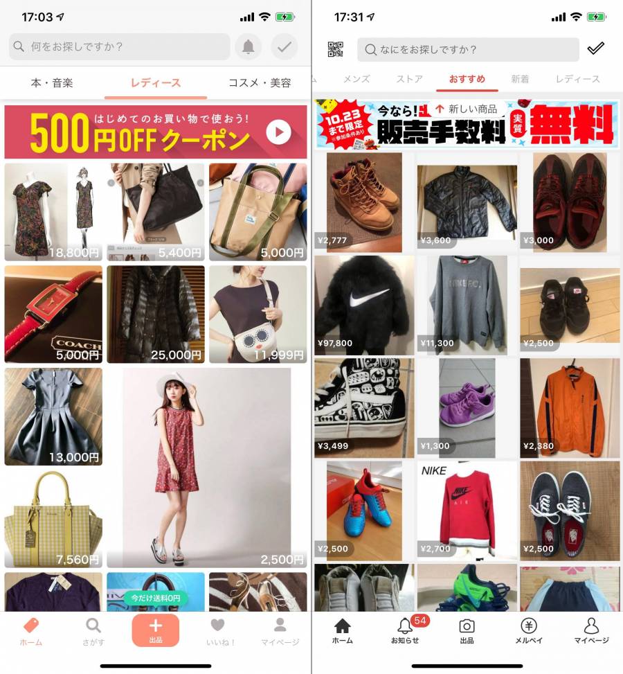 PayPayフリマとメルカリの比較
