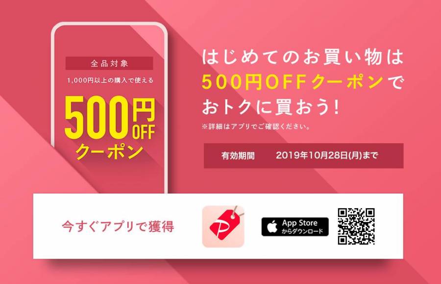 500円OFFクーポン キャンペーンサイト