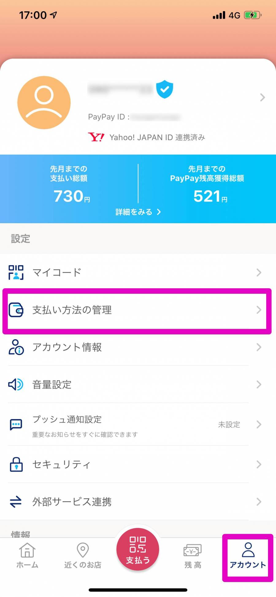 PayPay アカウント