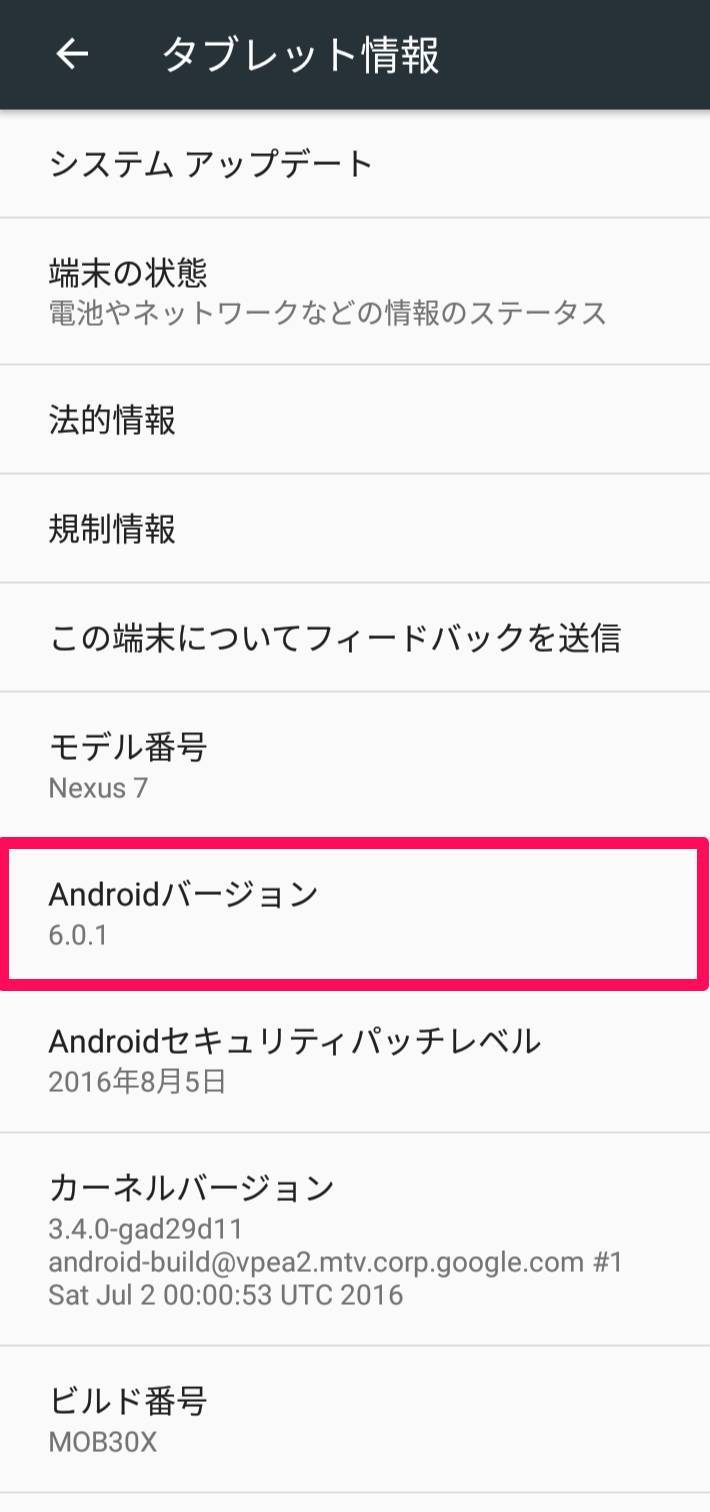Nexus7のタブレット情報画面