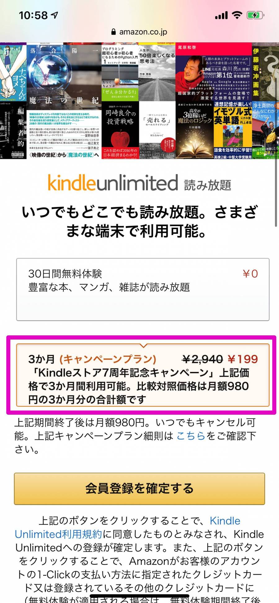 Kindle Unlimitedキャンペーンに登録