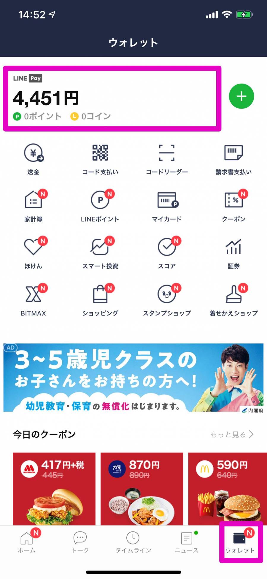 LINE ウォレットタブ