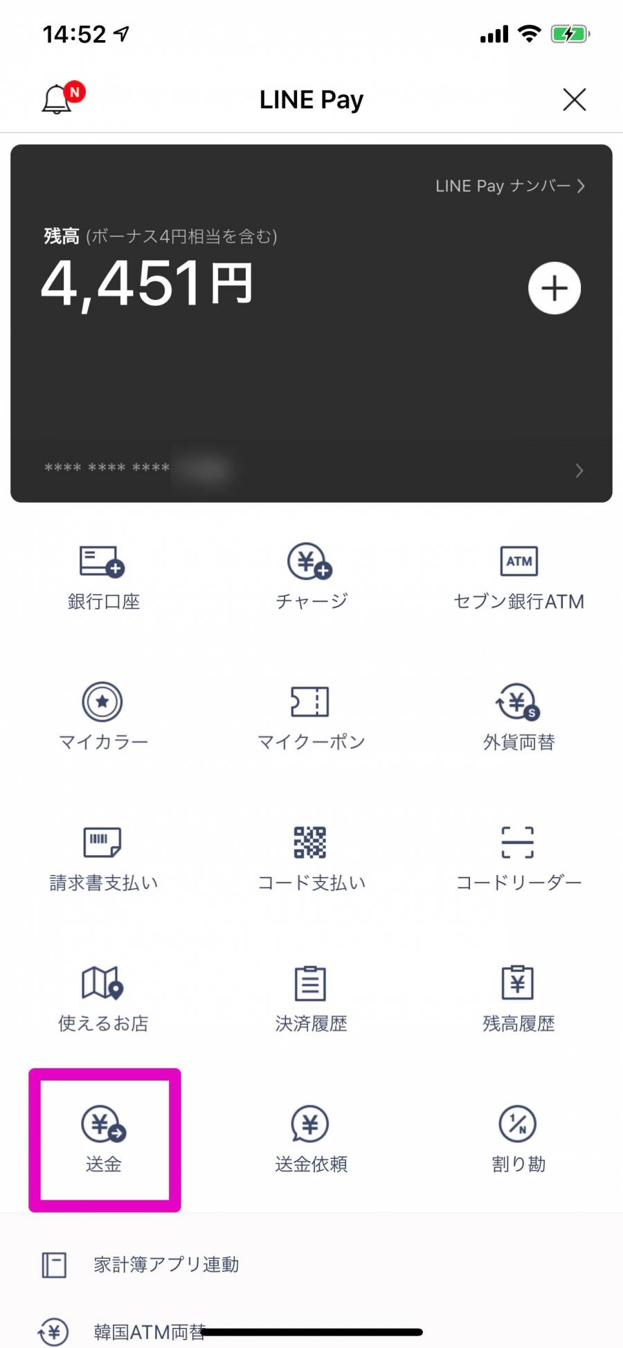 LINE Payメニュー