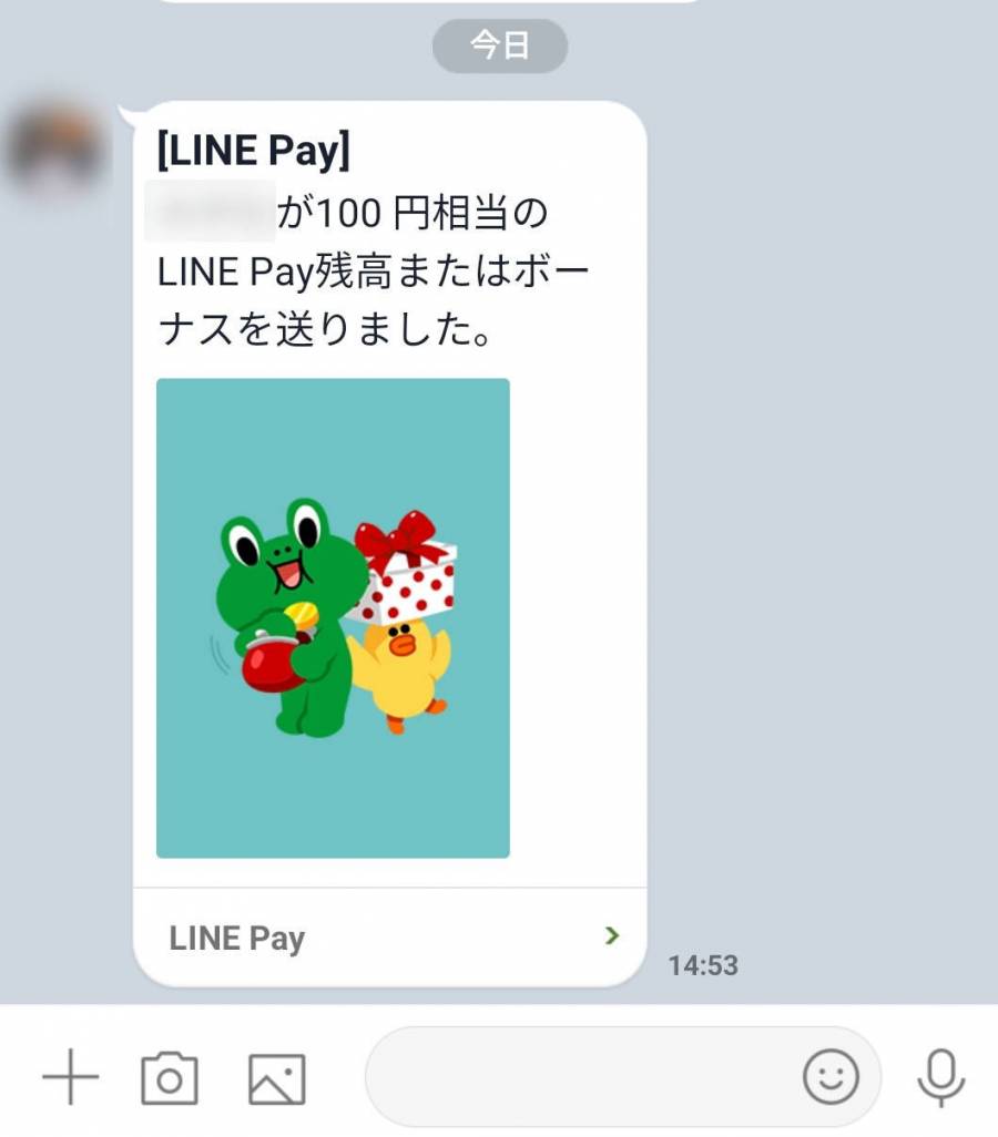 送金の受け取りメッセージ