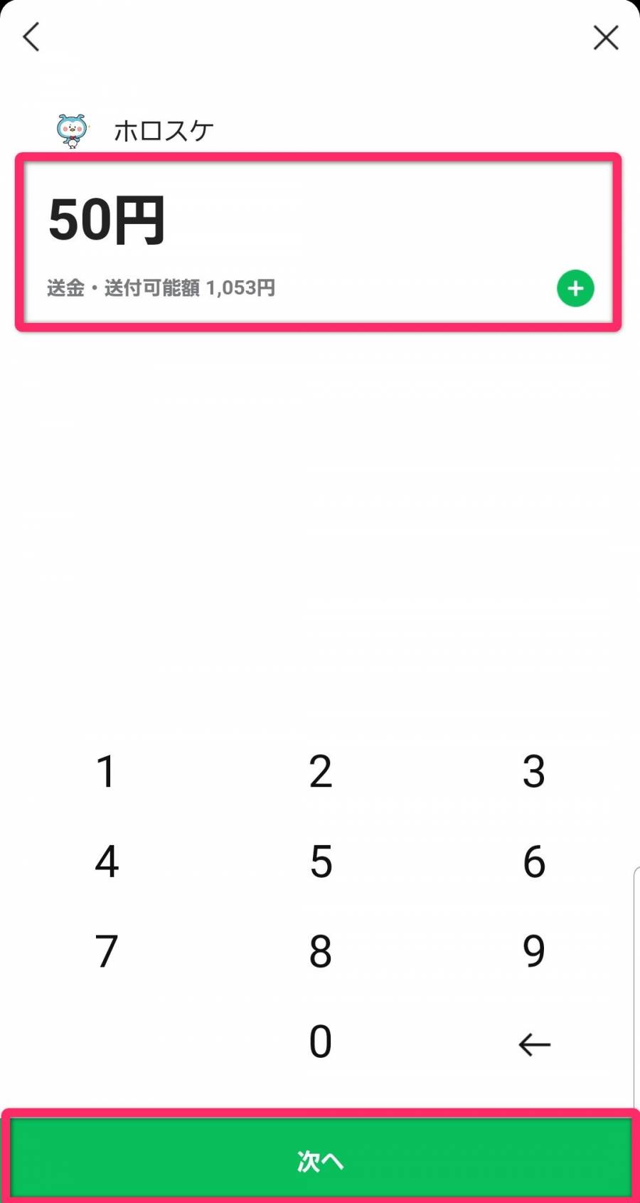 LINE Pay送金額の入力画面
