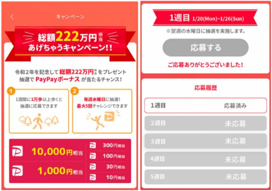 「WalkCoin」アプリの画面イメージ