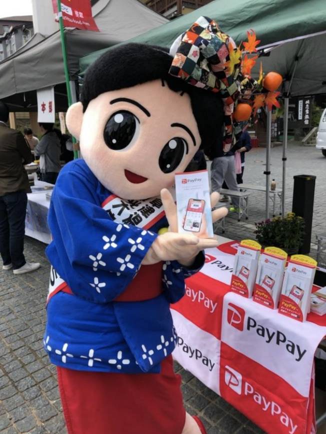 湯けむりPayPayイメージ画像