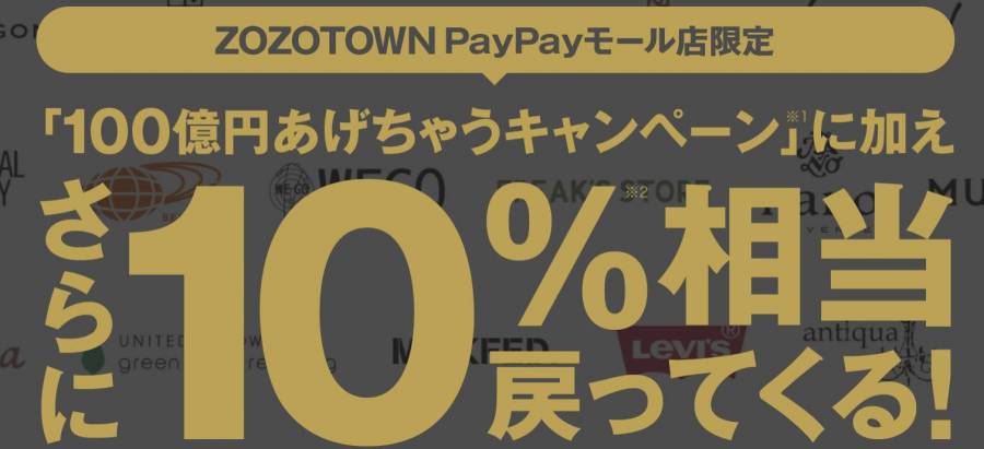 ZOZOTOWNキャンペーン画像