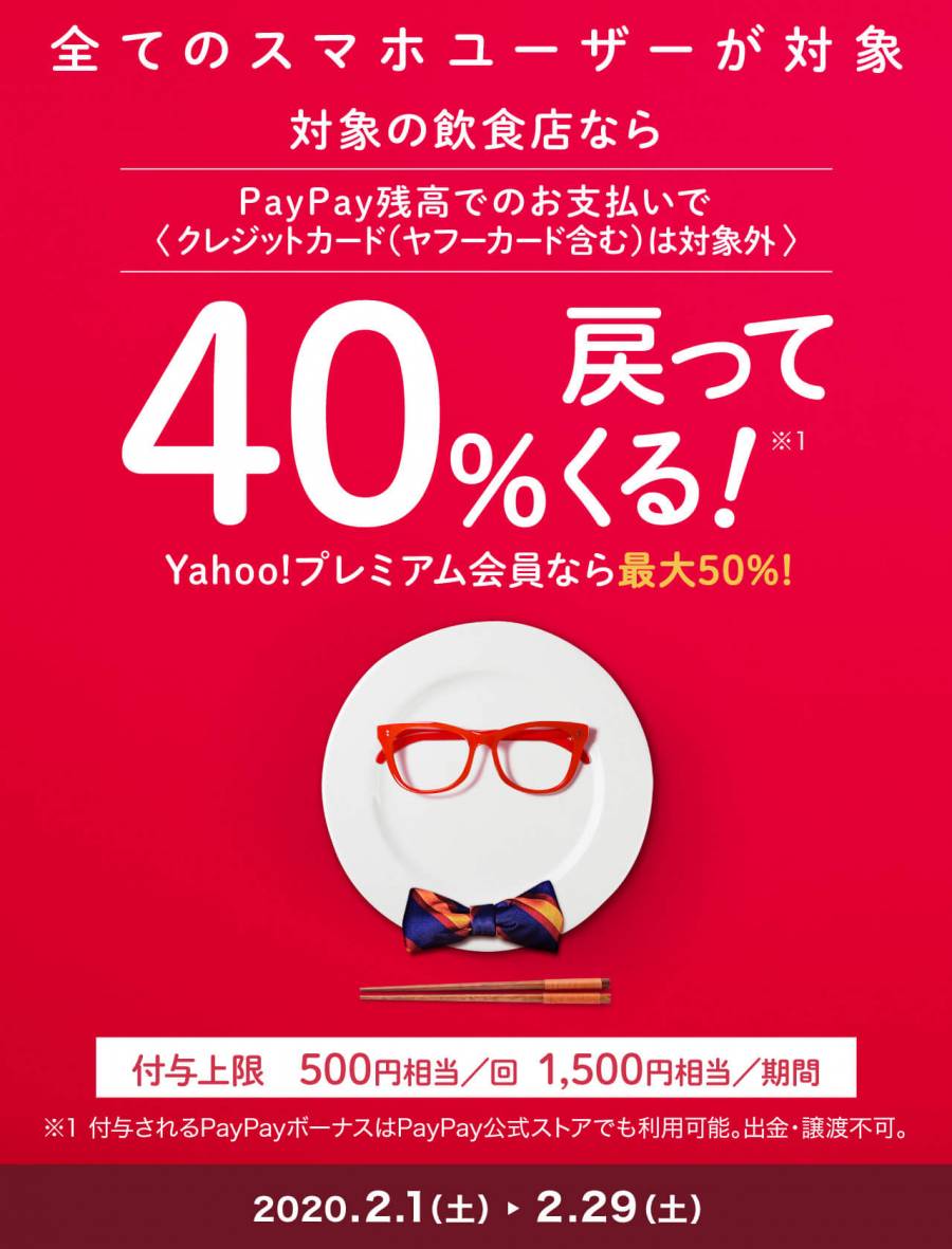 40%戻ってくるキャンペーン画像