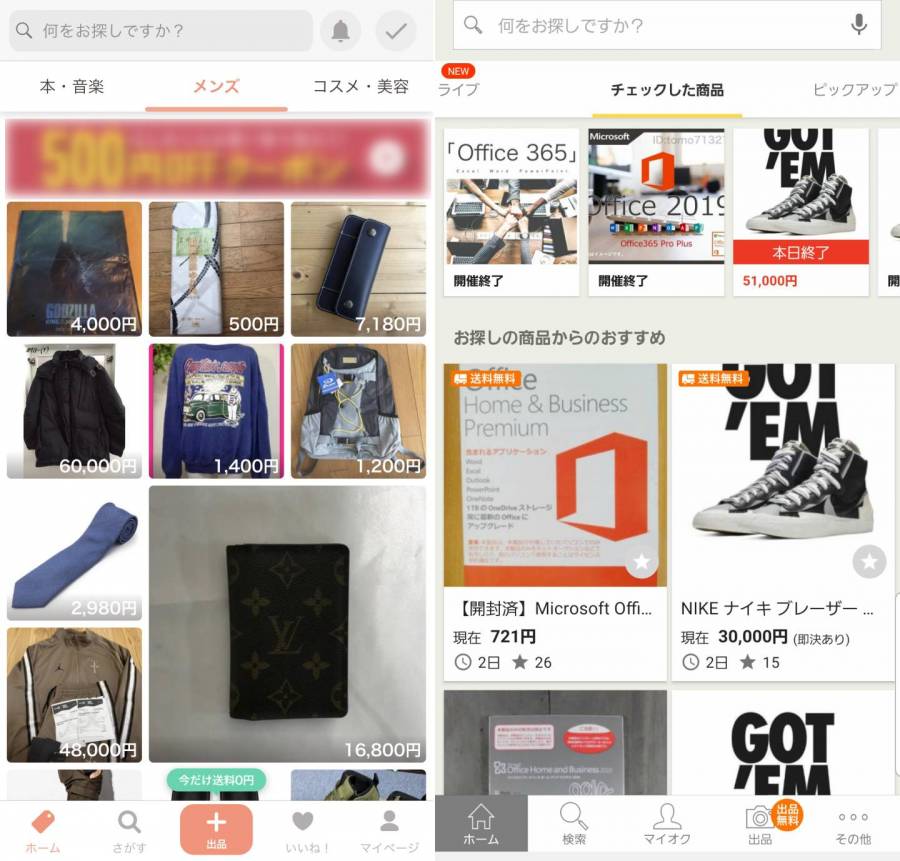 PayPayフリマ ヤフオク! アプリ画面