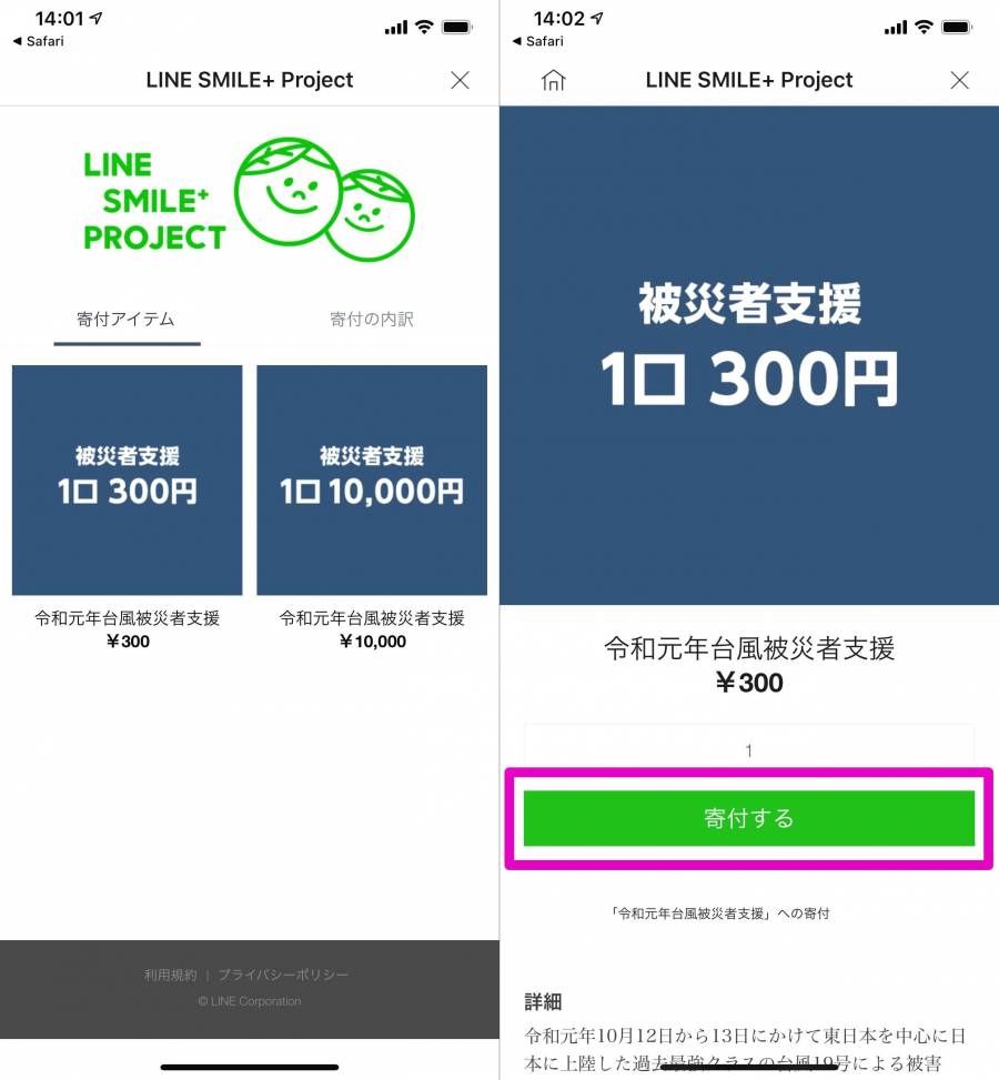 LINE SMILE+ Project