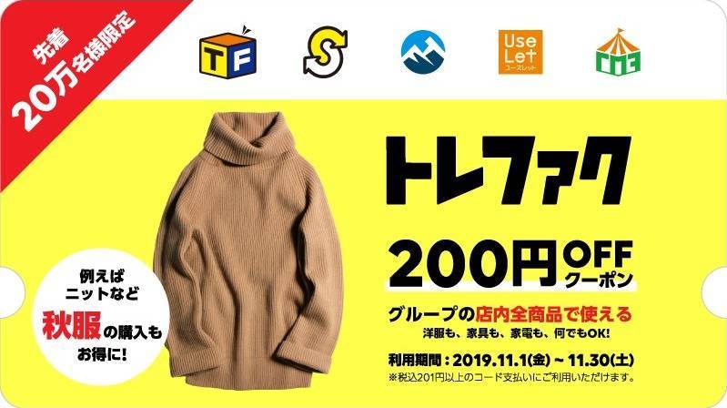 LINE Pay トレファクグループCP