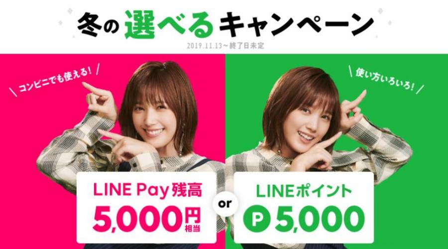 LINEモバイル 冬の選べるキャンペーン