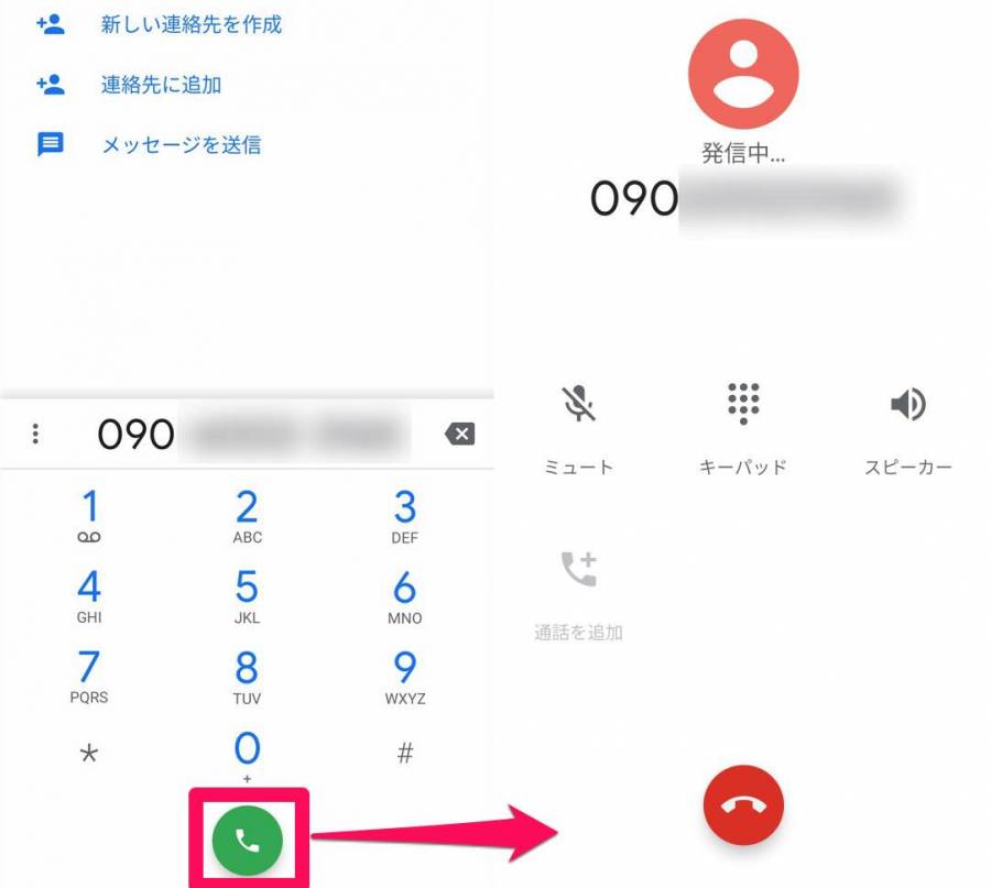 受話器ボタンを押して発信