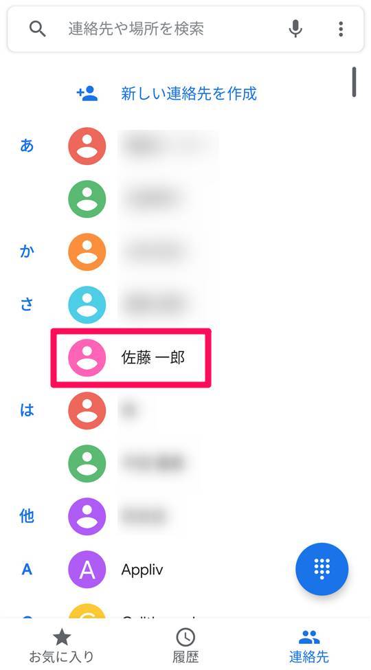 連絡先に登録完了