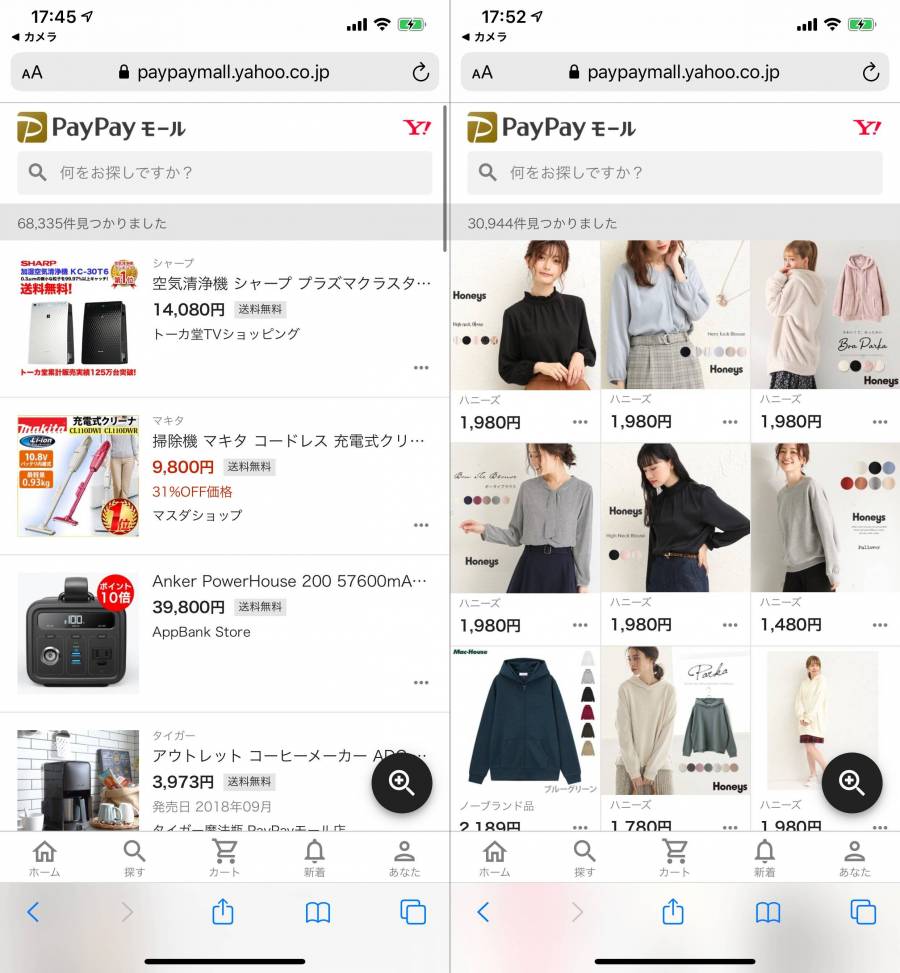 PayPayモール 商品一覧
