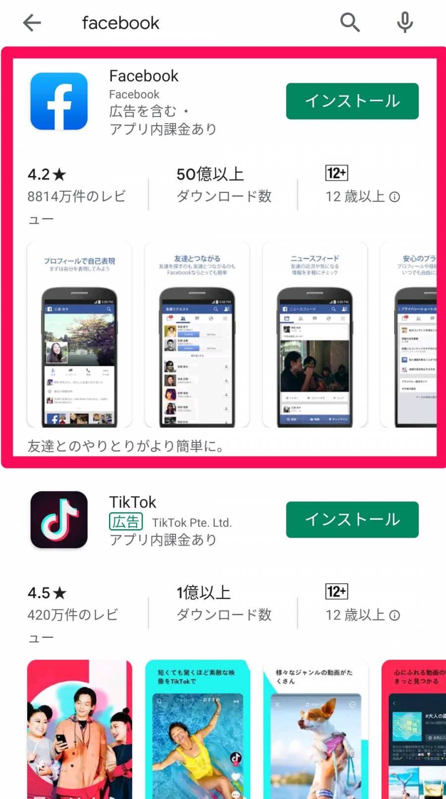 Androidスマホ アプリのダウンロード アップデート アンインストール方法 Appliv Topics