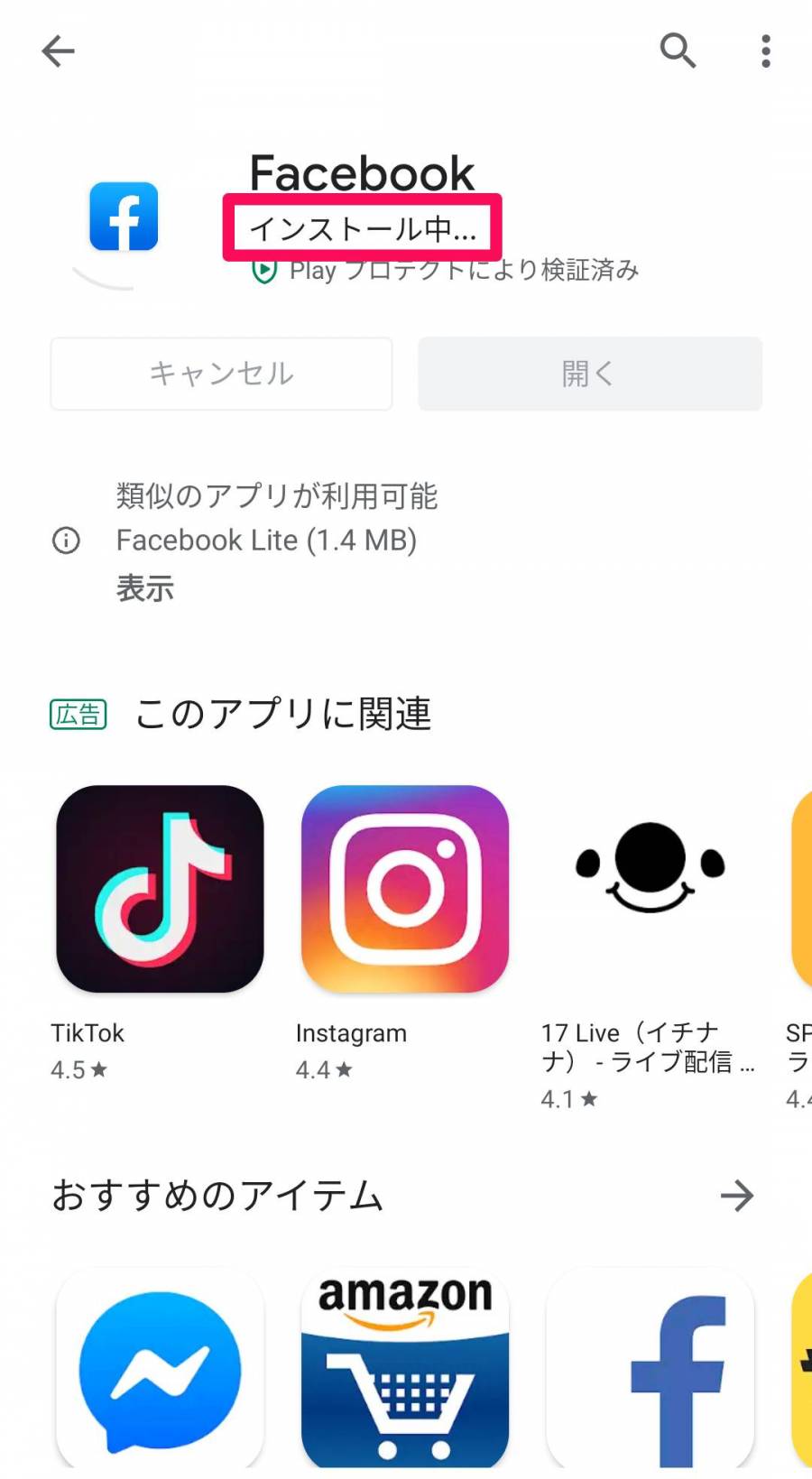 インストール中の画面