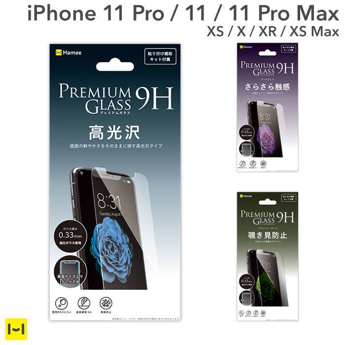 [iPhone 11 Pro/11/11 Pro Max/XS/X/XR/XS Max専用] プレミアムガラス9H ミニマルサイズ 強化ガラス 液晶保護シート