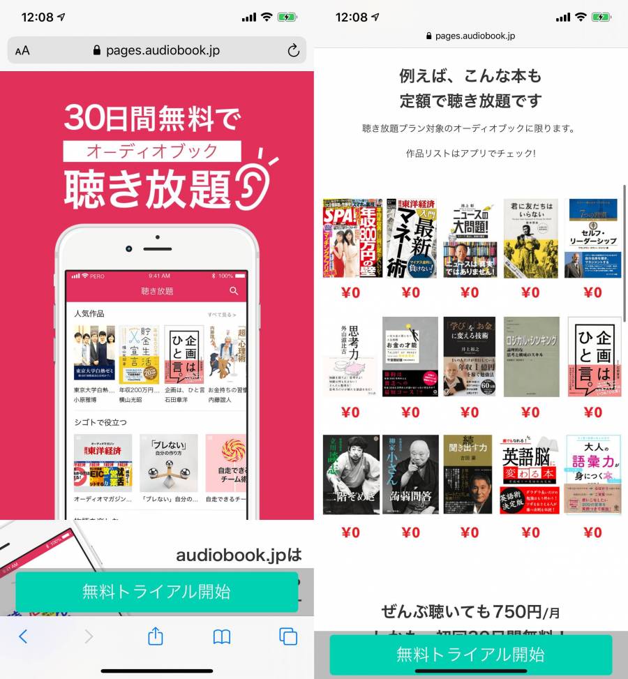 audiobook.jp 聴き放題
