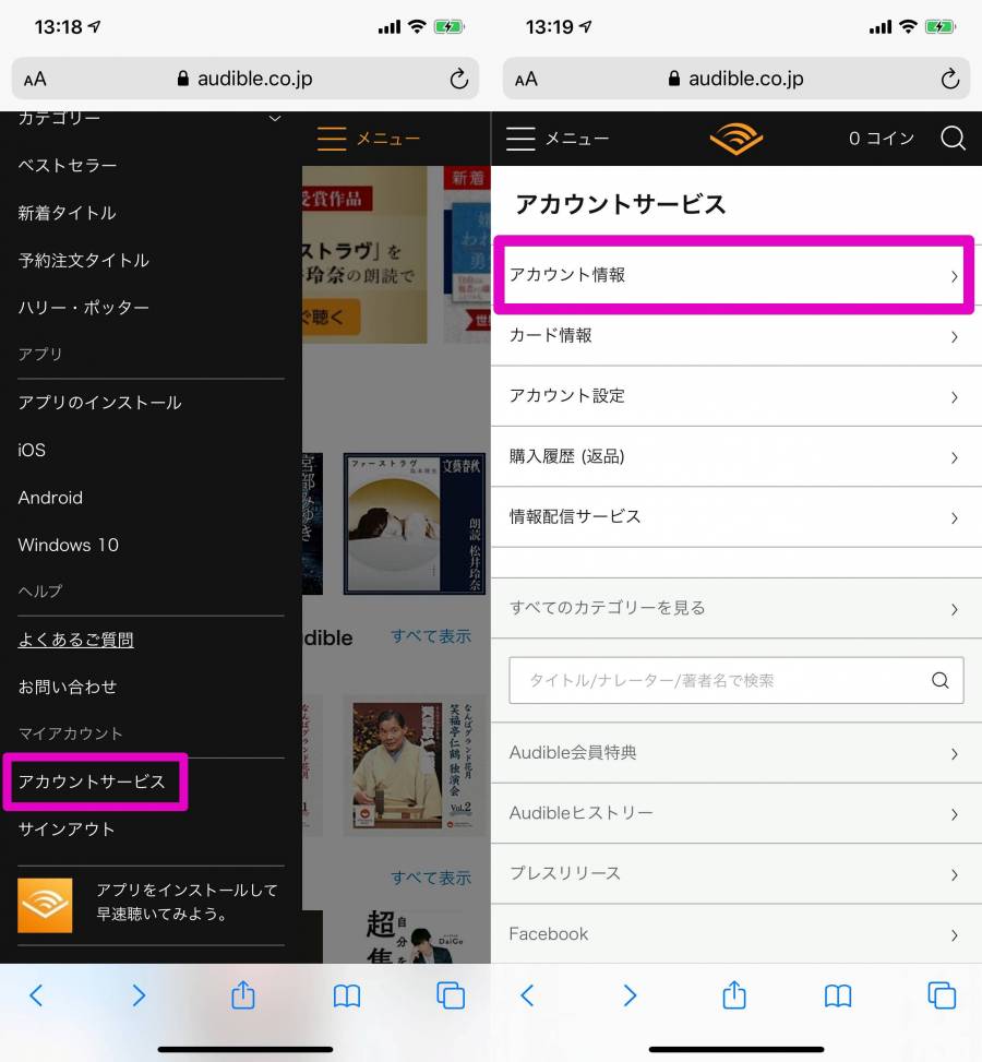 Audible アカウントサービス