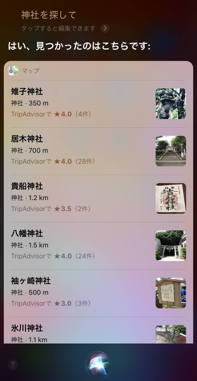 Siri 神社案内