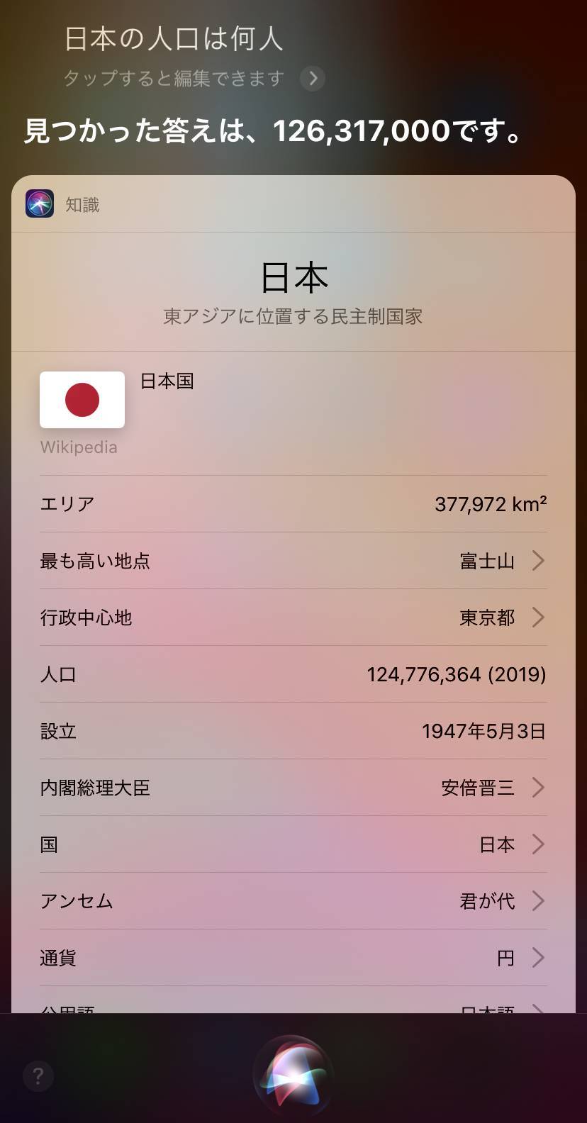 Siri 日本人口