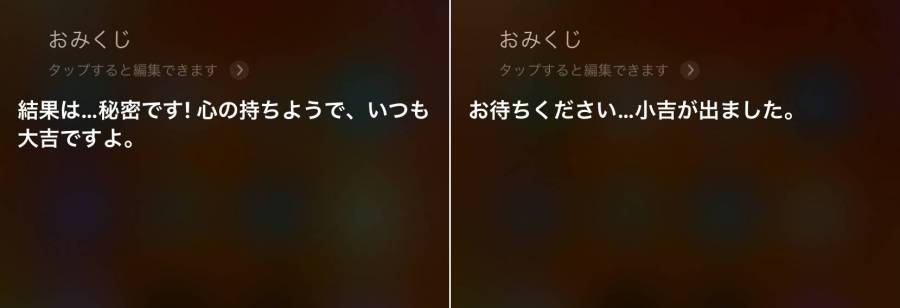 Siri 占い