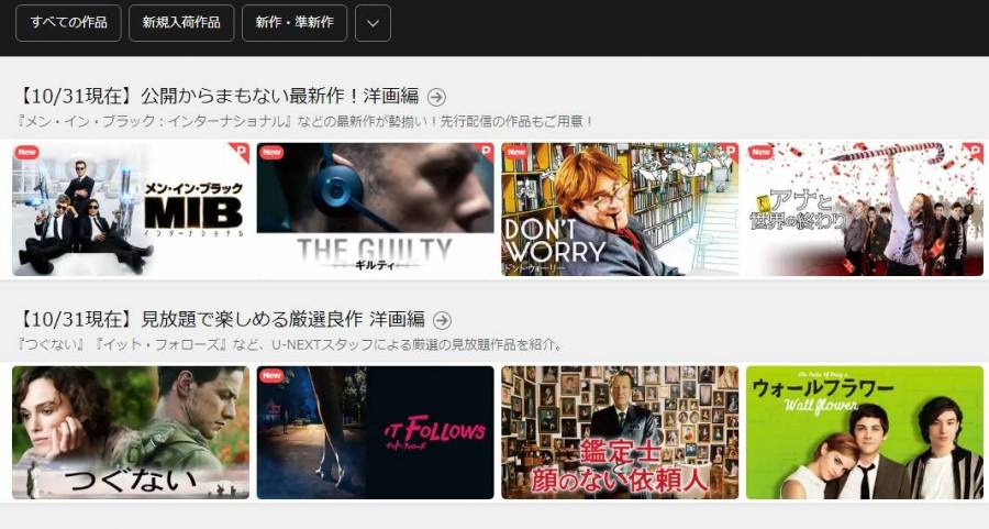 U-NEXT 最新作品例