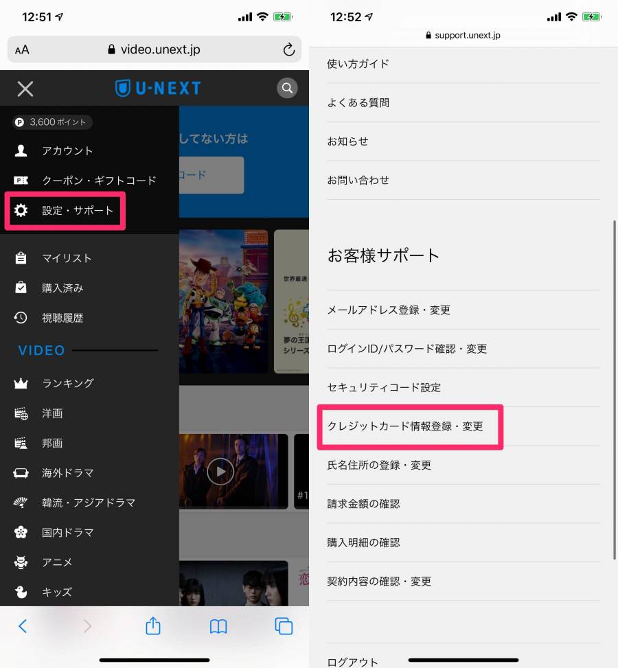 U-NEXT トップ画面