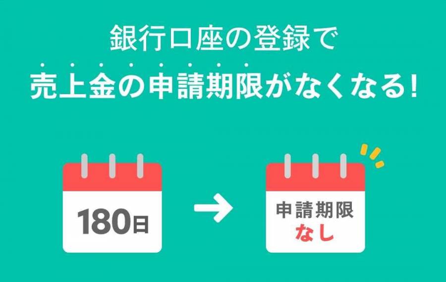メルペイ お支払い用銀行口座
