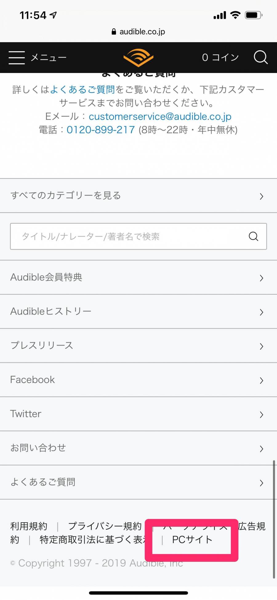 Audibleサイト
